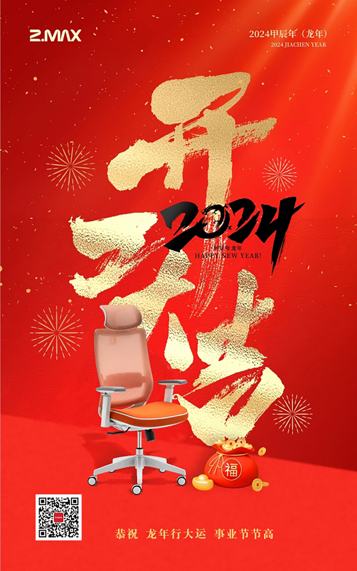 卓銘家具‖2024開工大吉